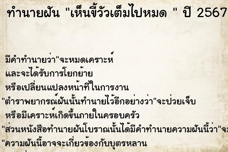 ทำนายฝัน เห็นขี้วัวเต็มไปหมด 